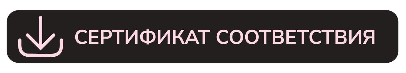 СЕРТИФИКАТ СООТВЕТСТВИЯ